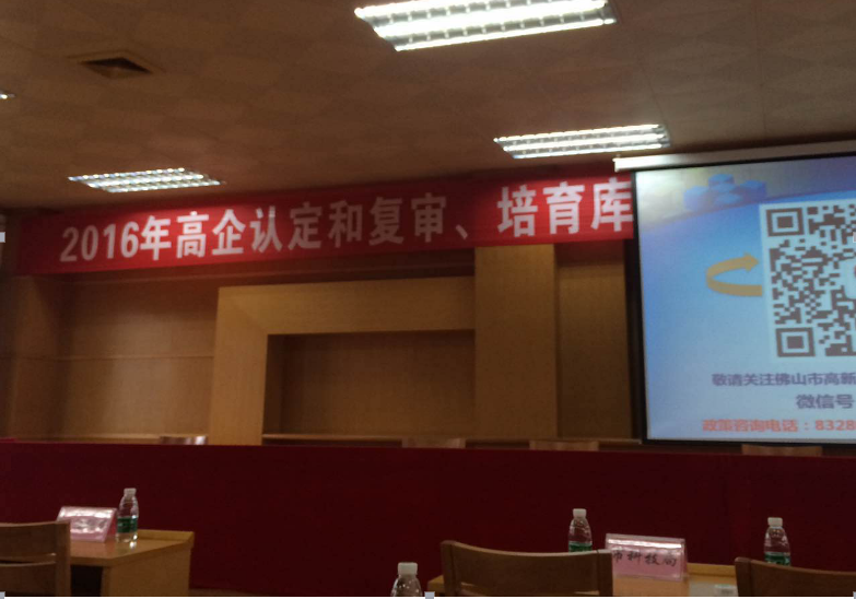 2016年高企認定和復審、培育庫