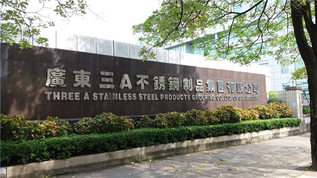 廣東3A不銹鋼制品集團有限公司 廣東3A不銹鋼制品集團有限公司