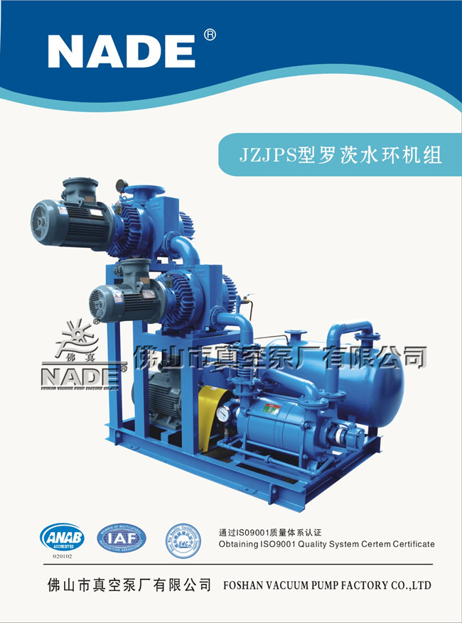 水環(huán)真空機組說明書封面圖 水環(huán)真空機組說明書封面圖