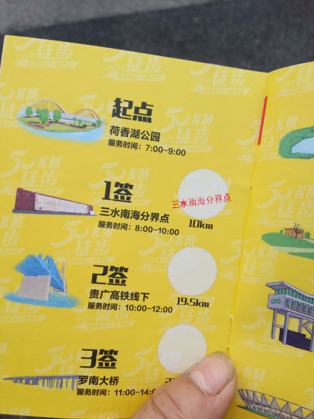 徒步打卡 徒步打卡